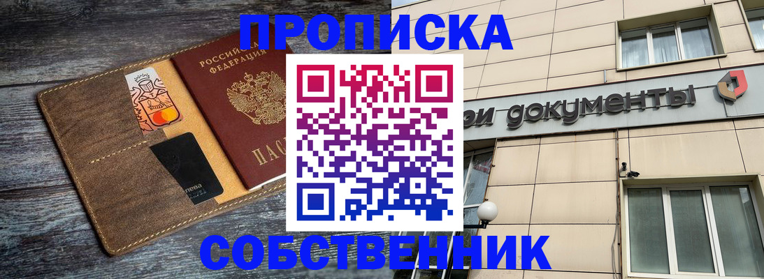 прописка 2025 в Павловском Посаде