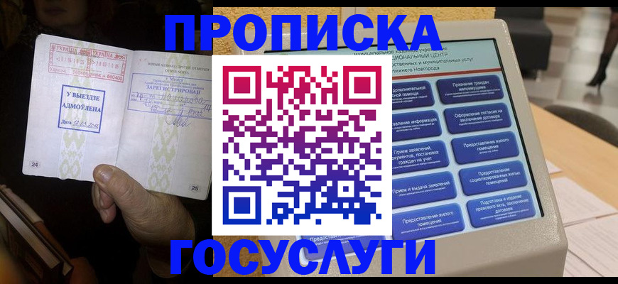 прописка штамп в Павловском Посаде