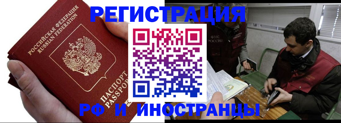 регистрация в Павловском Посаде